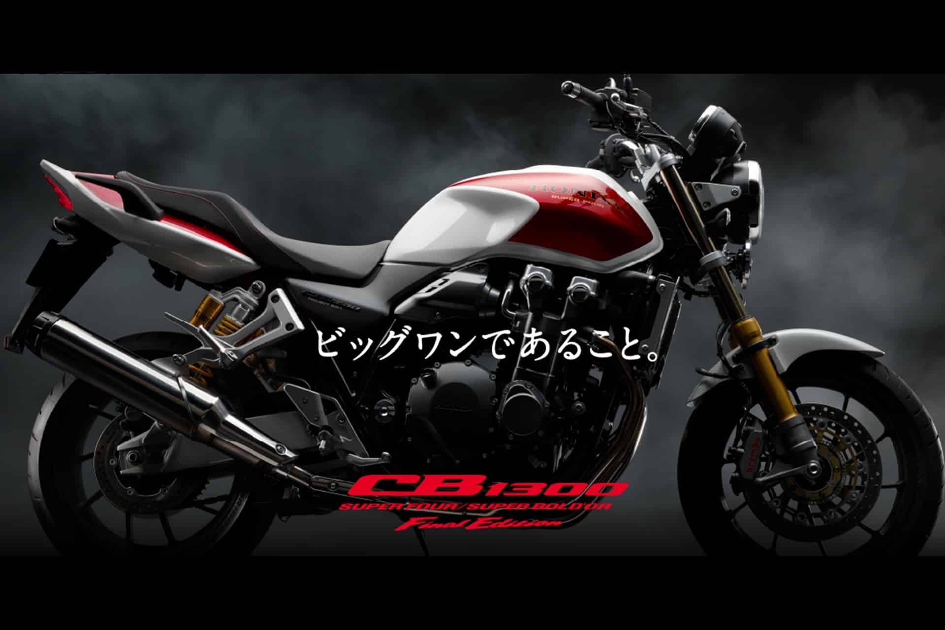 Honda CB1300 Super Four Final Edition: Historia de una muerte anunciada