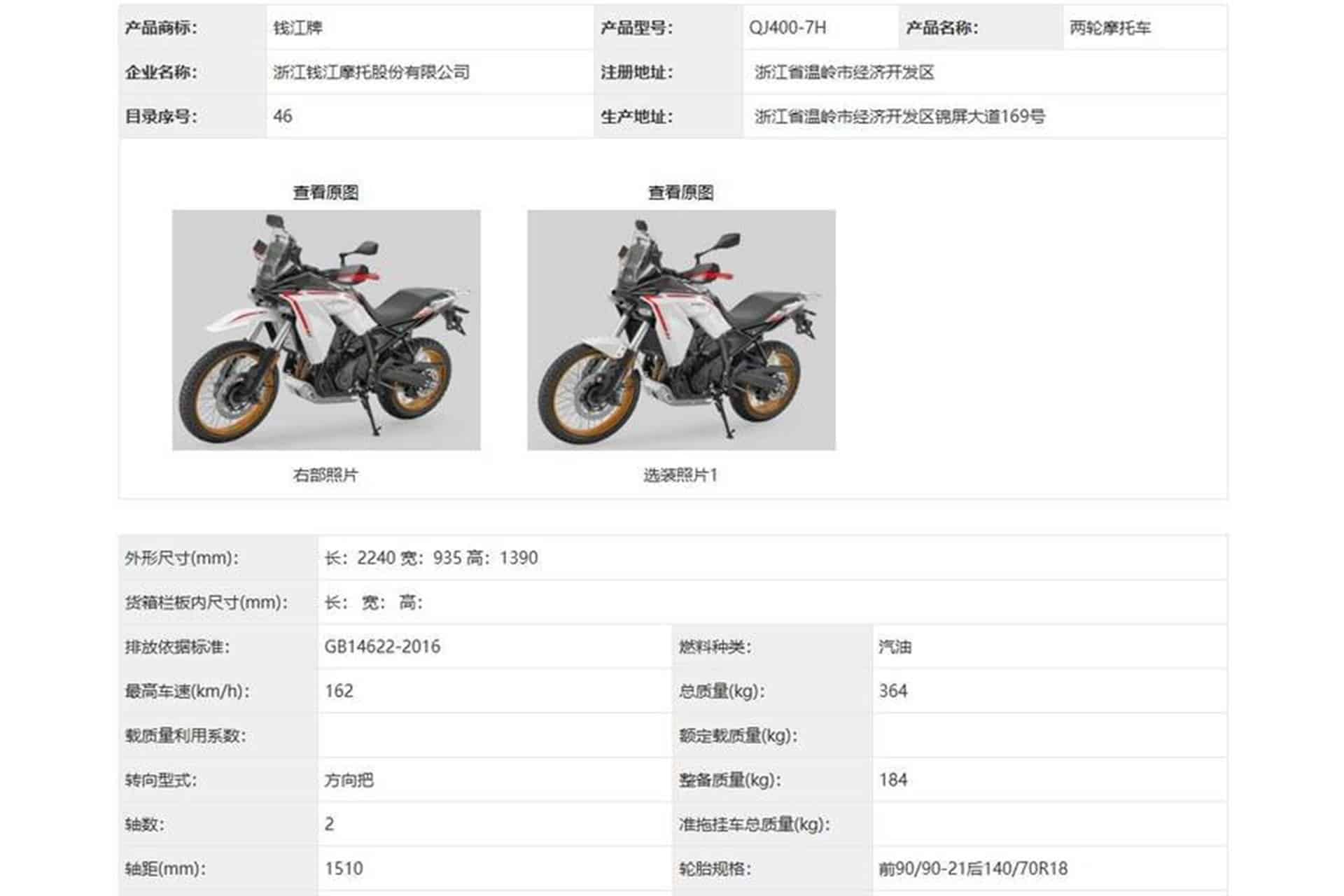 QJMotor SRT 450X：新的Access Trail“ Anti F 450 GS”最近由亚洲品牌注册