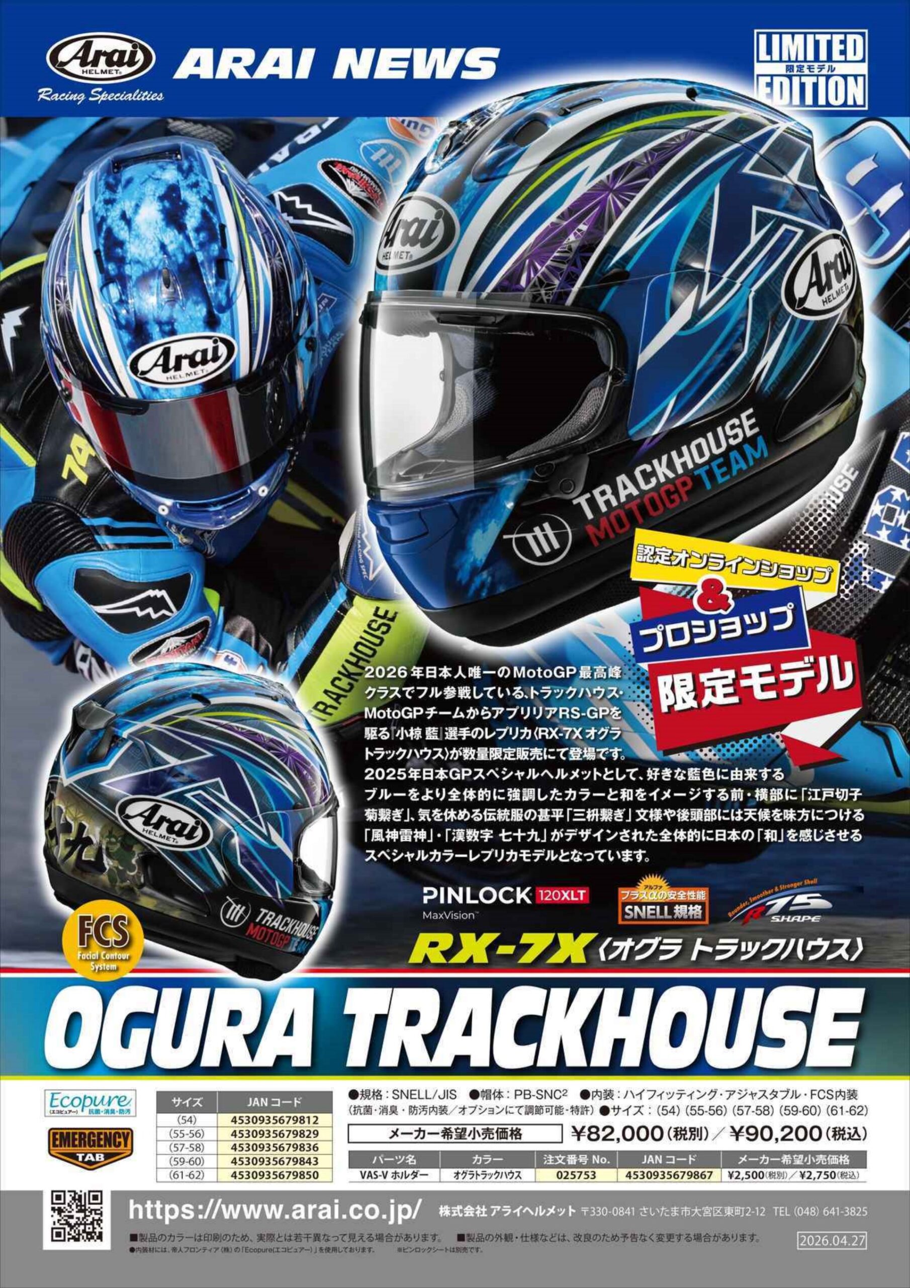 Arai RX-7X 小仓蓝色田径场