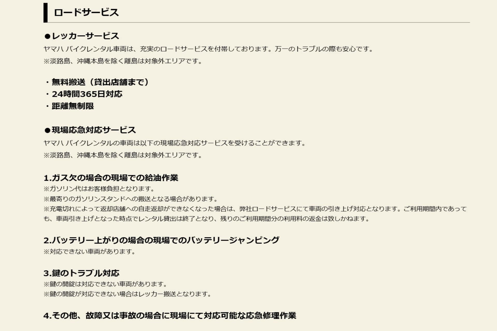 日本雅马哈传承经典摩托车租赁