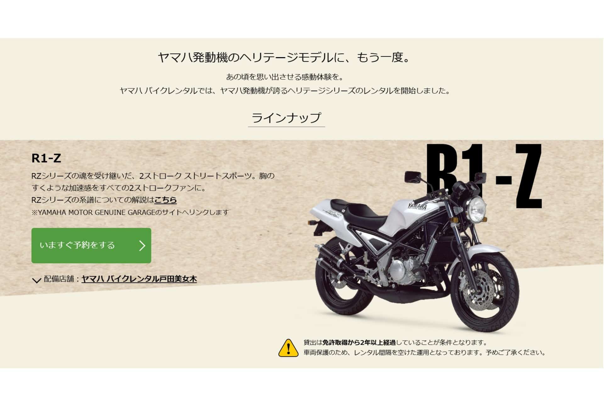 日本雅马哈传承经典摩托车租赁