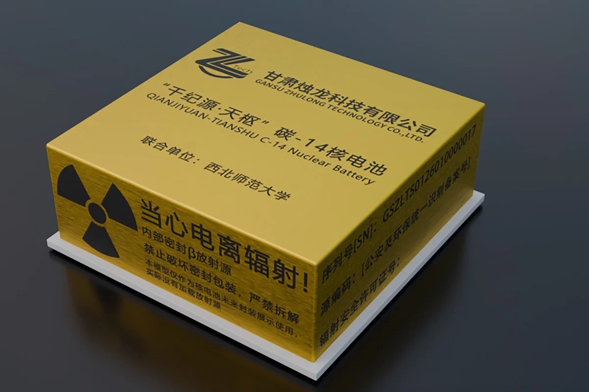 中国推出碳14核电池,可发电5730年