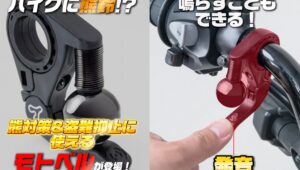 日本为摩托车手发明了一项简单的发明：提醒动物的铃