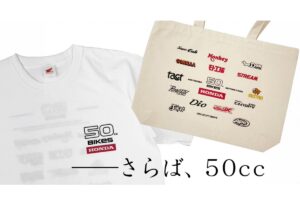 “Honda 50cc Bikes Logo”：限量版包袋和 T 恤，告别日本品牌的传奇轻便摩托车系列